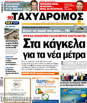 /Ταχυδρόμος