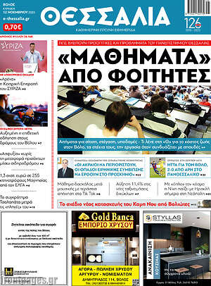 Πρωτοσέλιδο Θεσσαλία