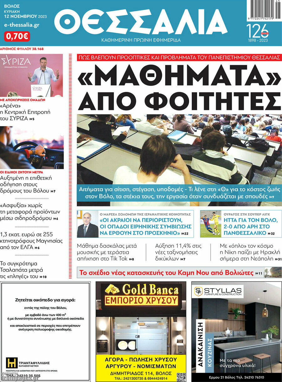 Θεσσαλία