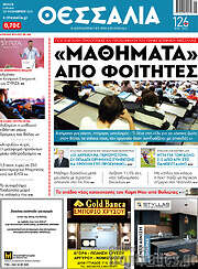 /Θεσσαλία