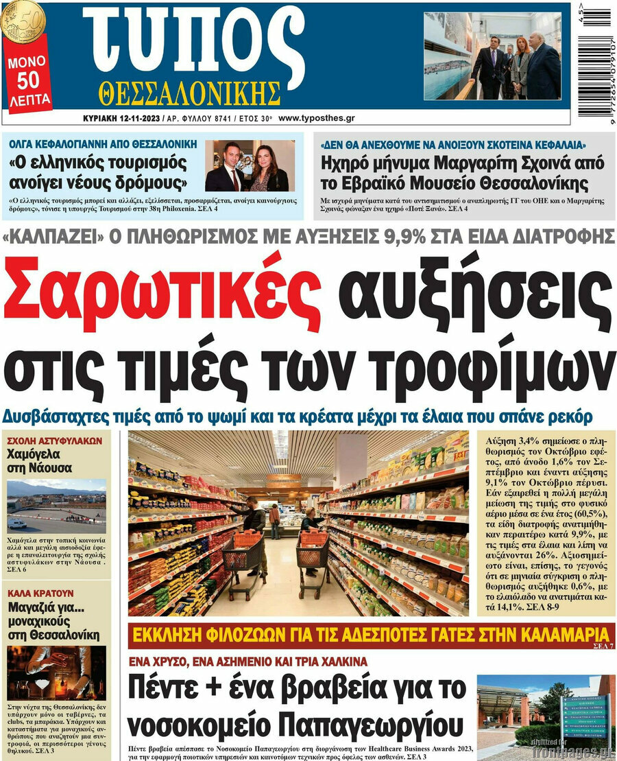 Τύπος Θεσσαλονίκης