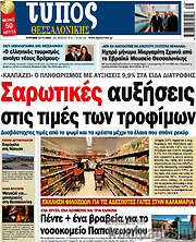 /Τύπος Θεσσαλονίκης