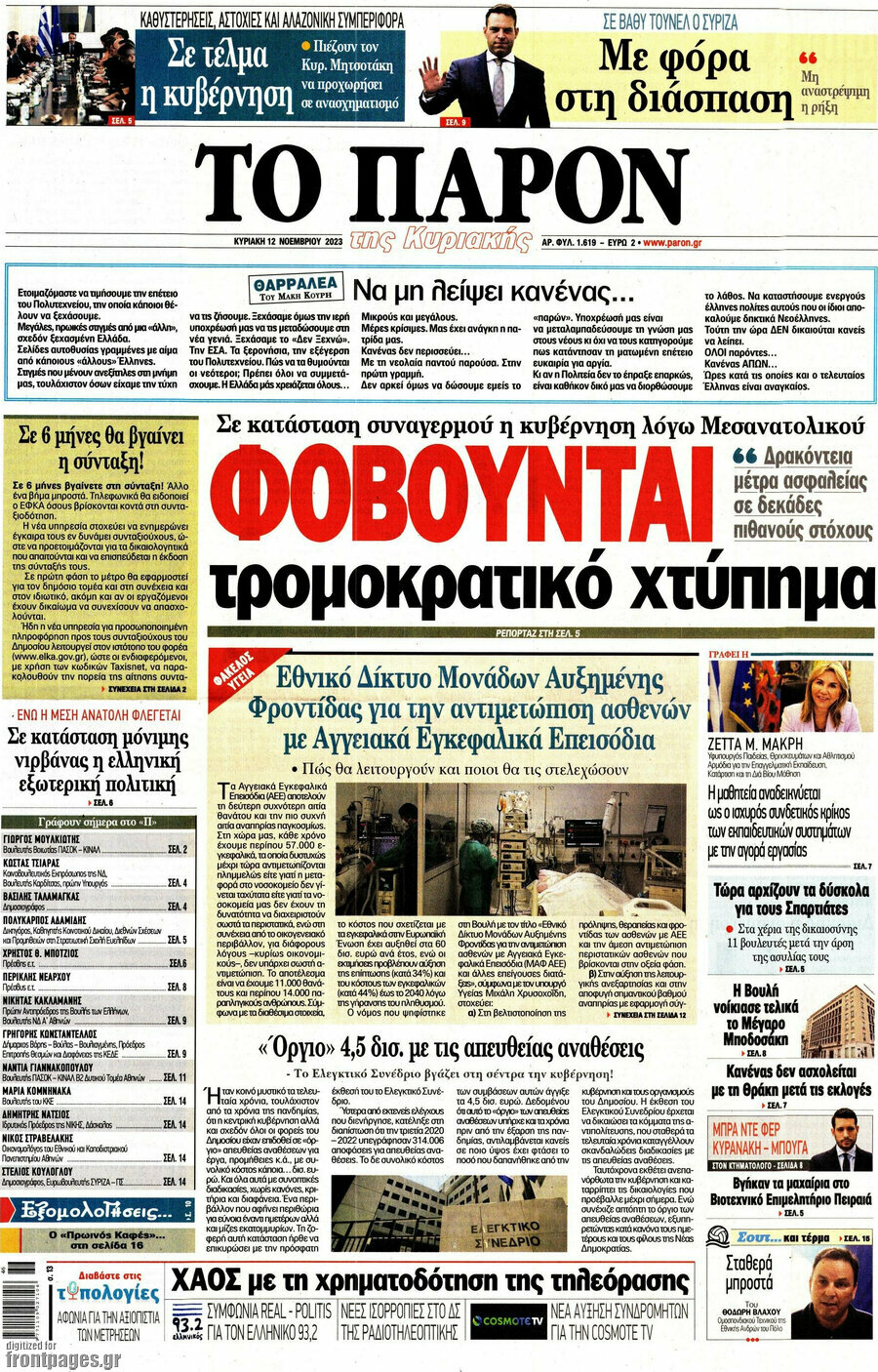 Το Παρόν