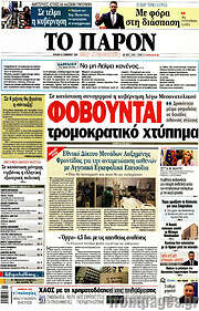 /Το Παρόν