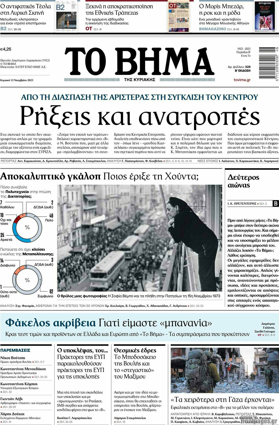 Το Βήμα