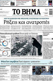 /Το Βήμα