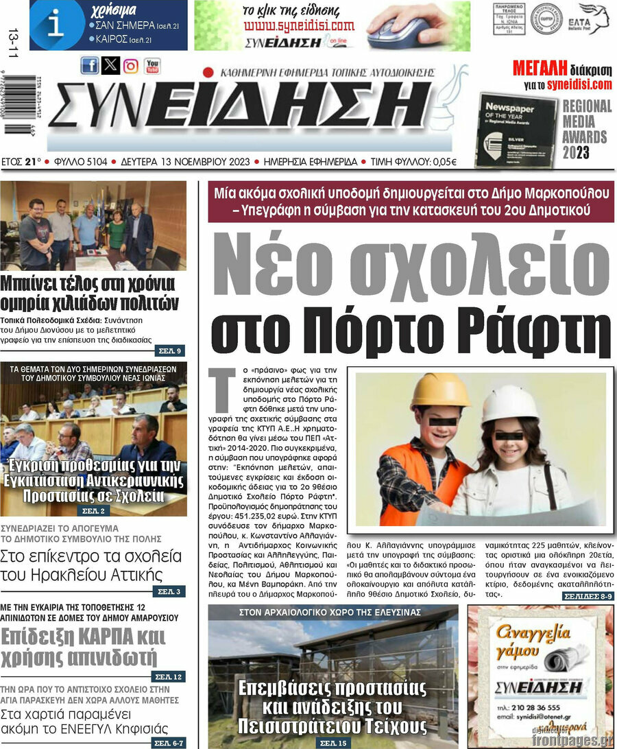 Συνείδηση
