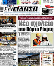 /Συνείδηση