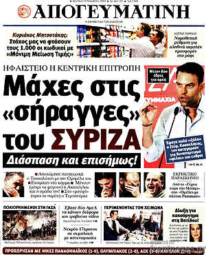Απογευματινή: Μάχες στις "σήραγγες" του ΣΥΡΙΖΑ