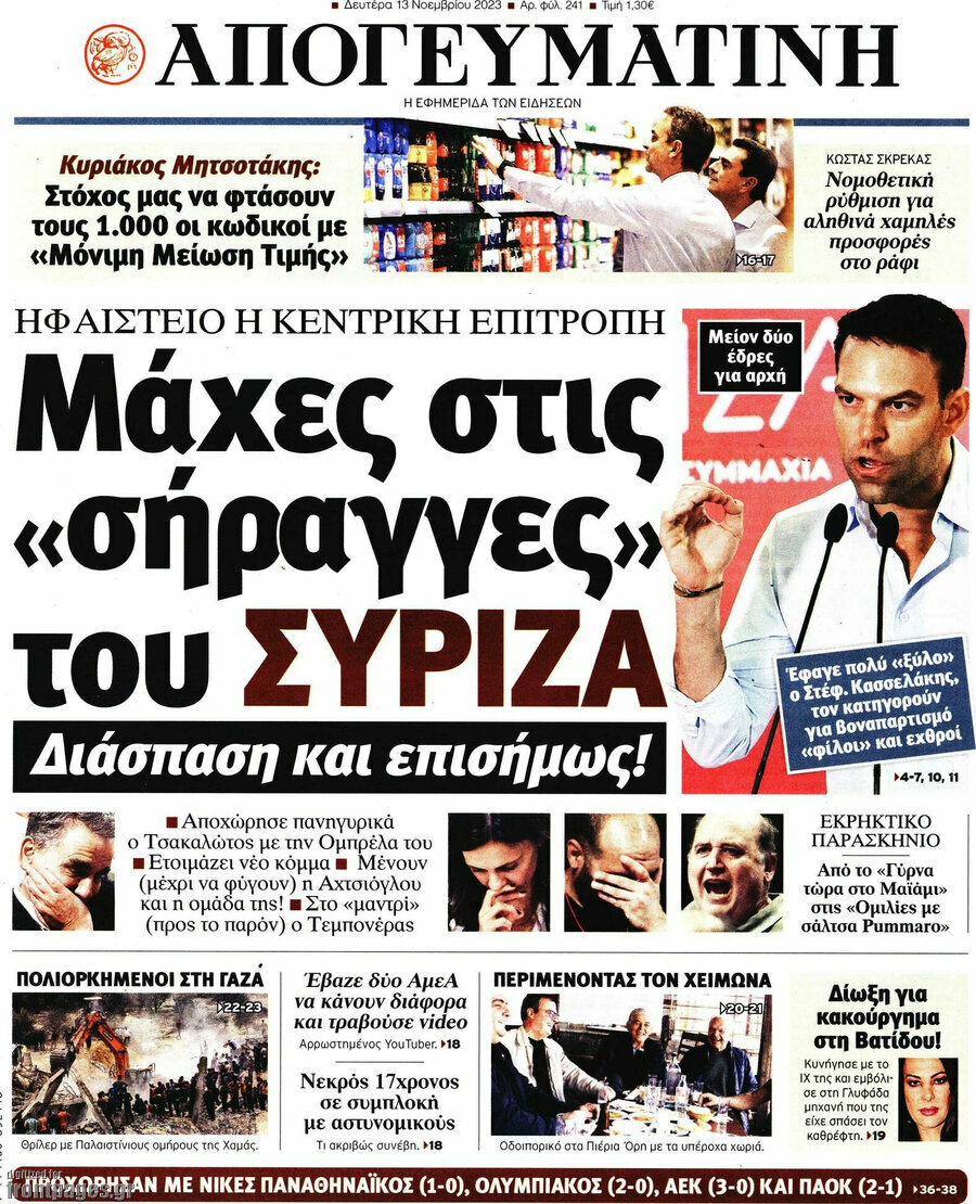 Απογευματινή