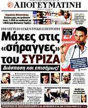 /Απογευματινή