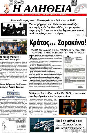 Πρωτοσέλιδο Η Αλήθεια