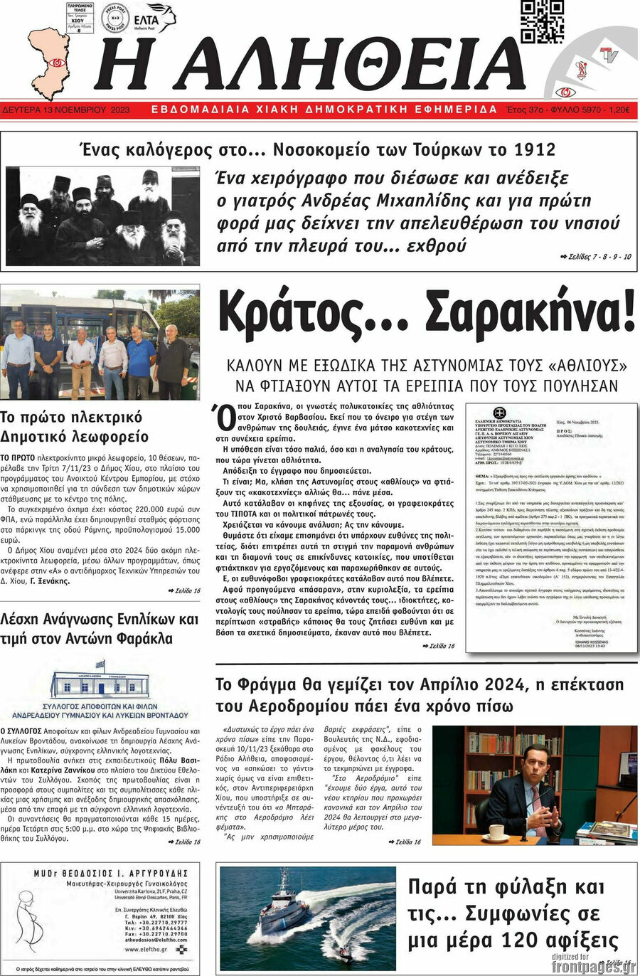 Η Αλήθεια