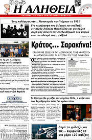 /Η Αλήθεια