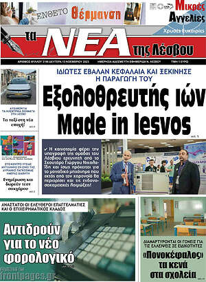 Πρωτοσέλιδο Νέα της Λέσβου