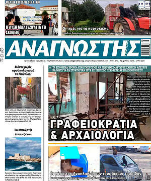 Πρωτοσέλιδο Αναγνώστης