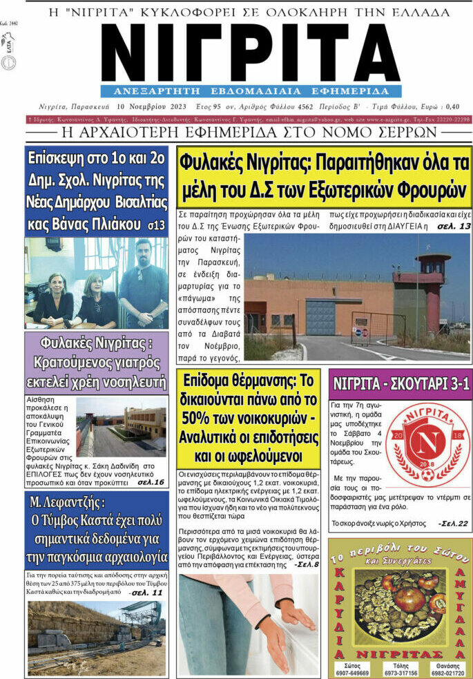 Νιγρίτα