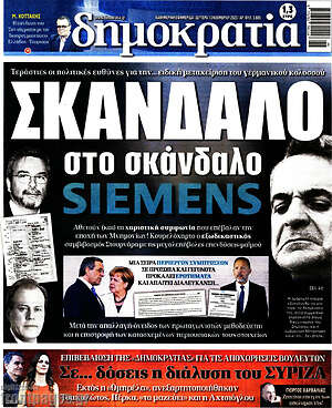 Πρωτοσέλιδο εφημερίδας Δημοκρατία - protoselida