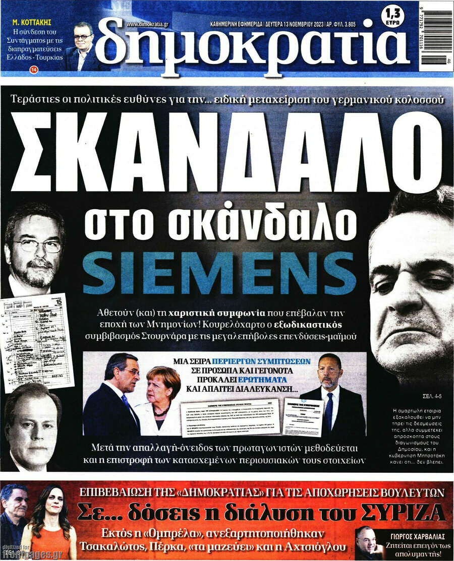 Δημοκρατία