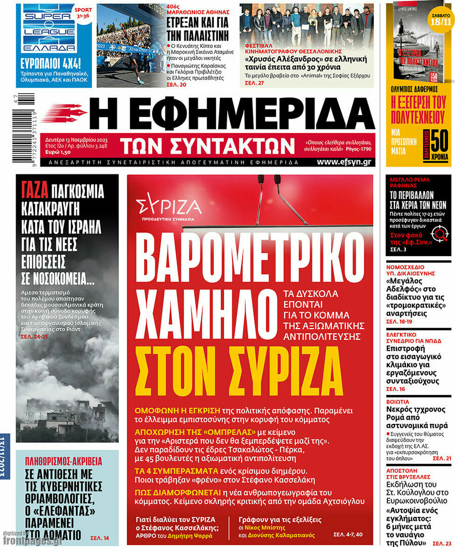 Η εφημερίδα των συντακτών