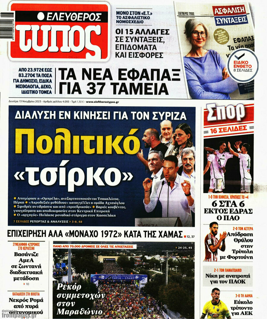 Ελεύθερος Τύπος