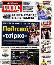 /Ελεύθερος Τύπος
