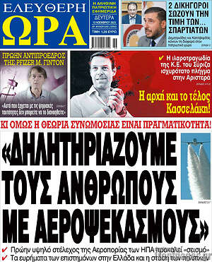 Πρωτοσέλιδο εφημερίδας Ελεύθερη ώρα - protoselida