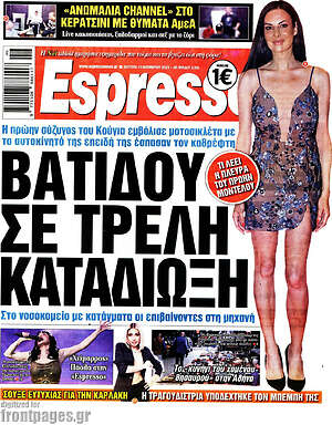 Πρωτοσέλιδο εφημερίδας Espresso - protoselida