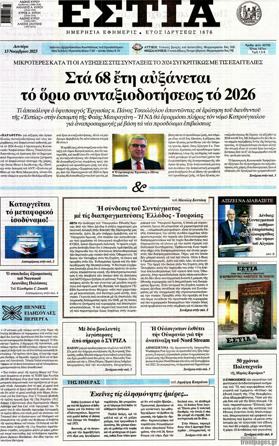 Εστία