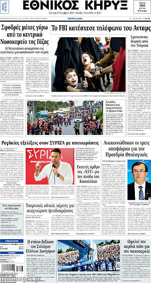Πρωτοσέλιδο Εθνικός Κήρυξ