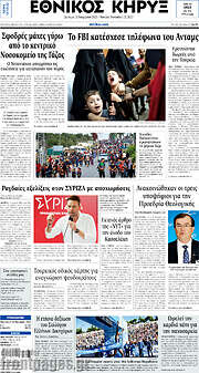 /Εθνικός Κήρυξ