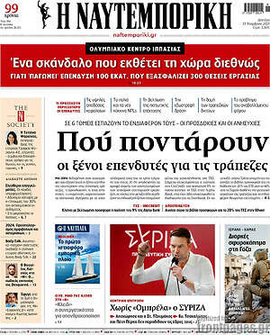 Η Ναυτεμπορική: Πού ποντάρουν οι ξένοι επενδυτές για τις τράπεζες