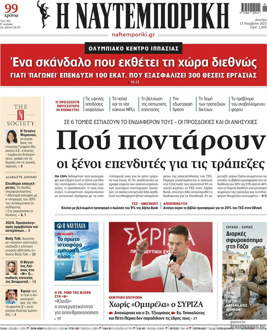 Η Ναυτεμπορική