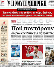/Η Ναυτεμπορική