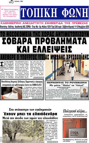 Πρωτοσέλιδο Τοπική Φωνή
