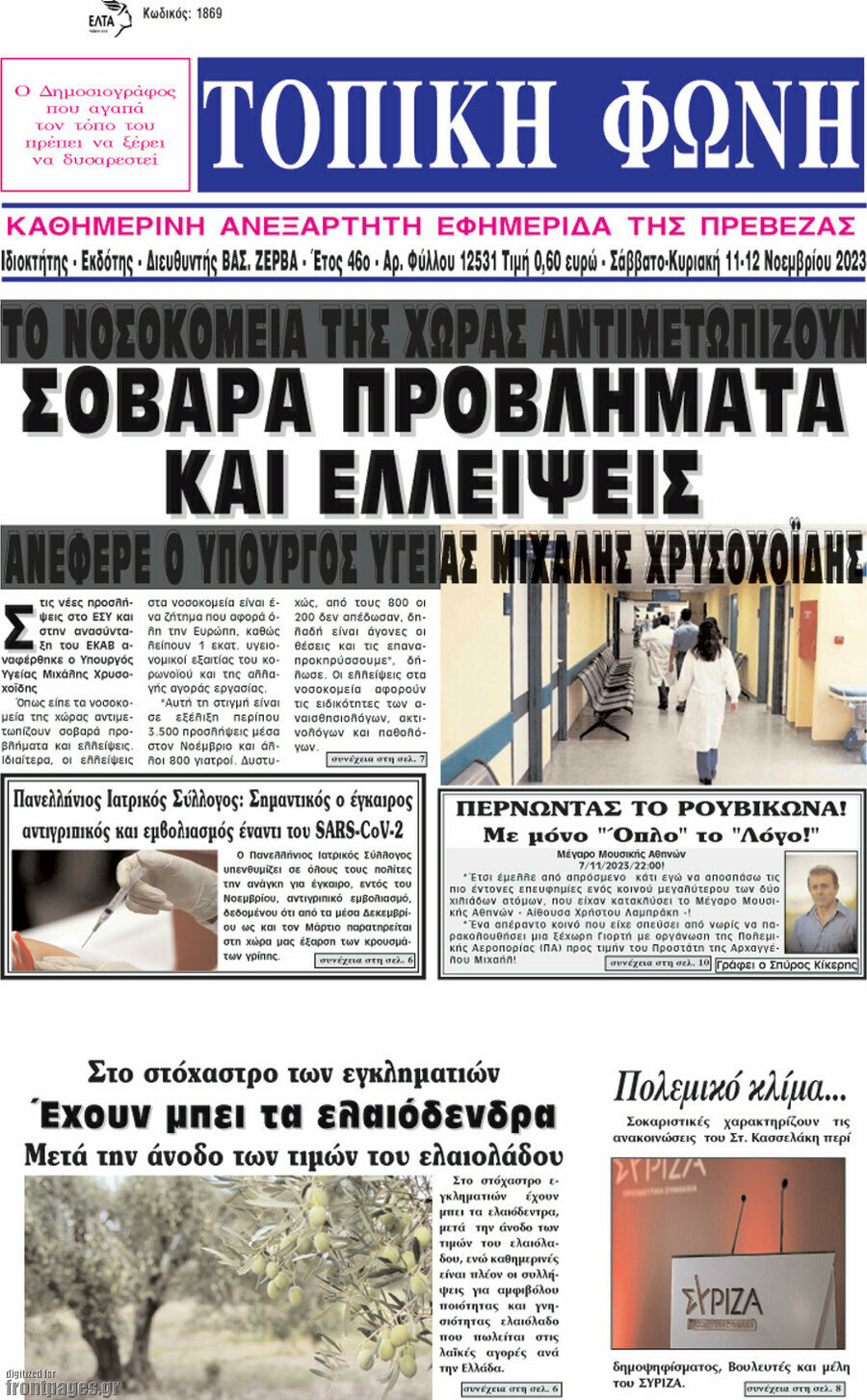 Τοπική Φωνή