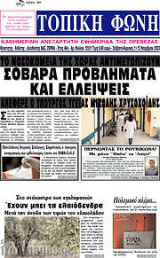 /Τοπική Φωνή