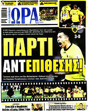 /Η Ώρα των Σπορ