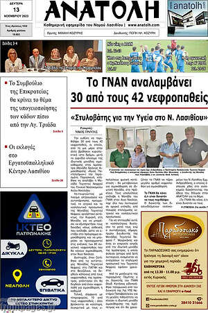 Πρωτοσέλιδο Ανατολή