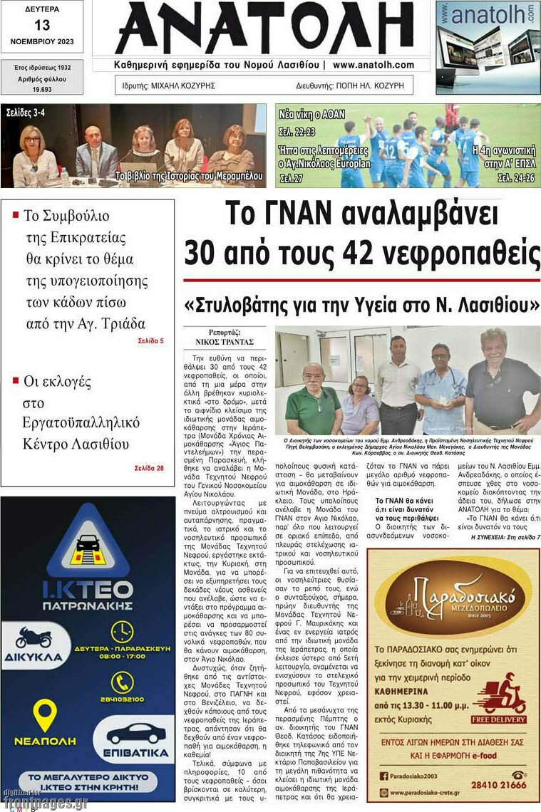 Ανατολή