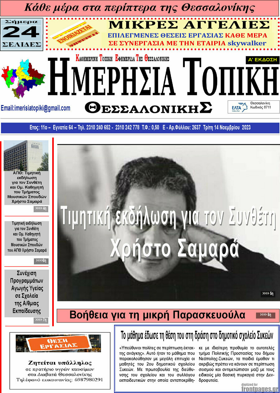 Ημερήσια Τοπική