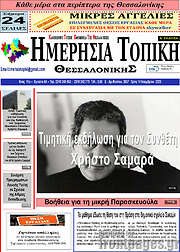 /Ημερήσια Τοπική