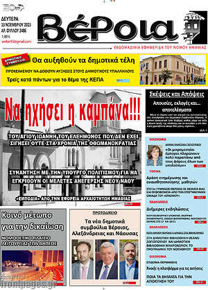 Πρωτοσέλιδο Βέροια