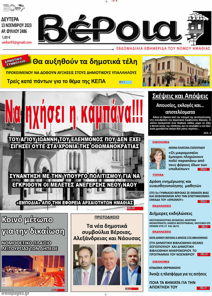 Βέροια