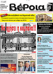 /Βέροια