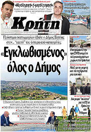/Νέα Κρήτη