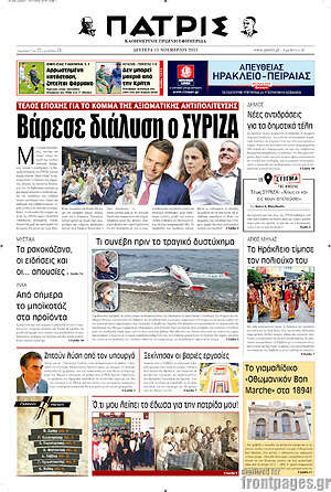 Πρωτοσέλιδο Πατρίς