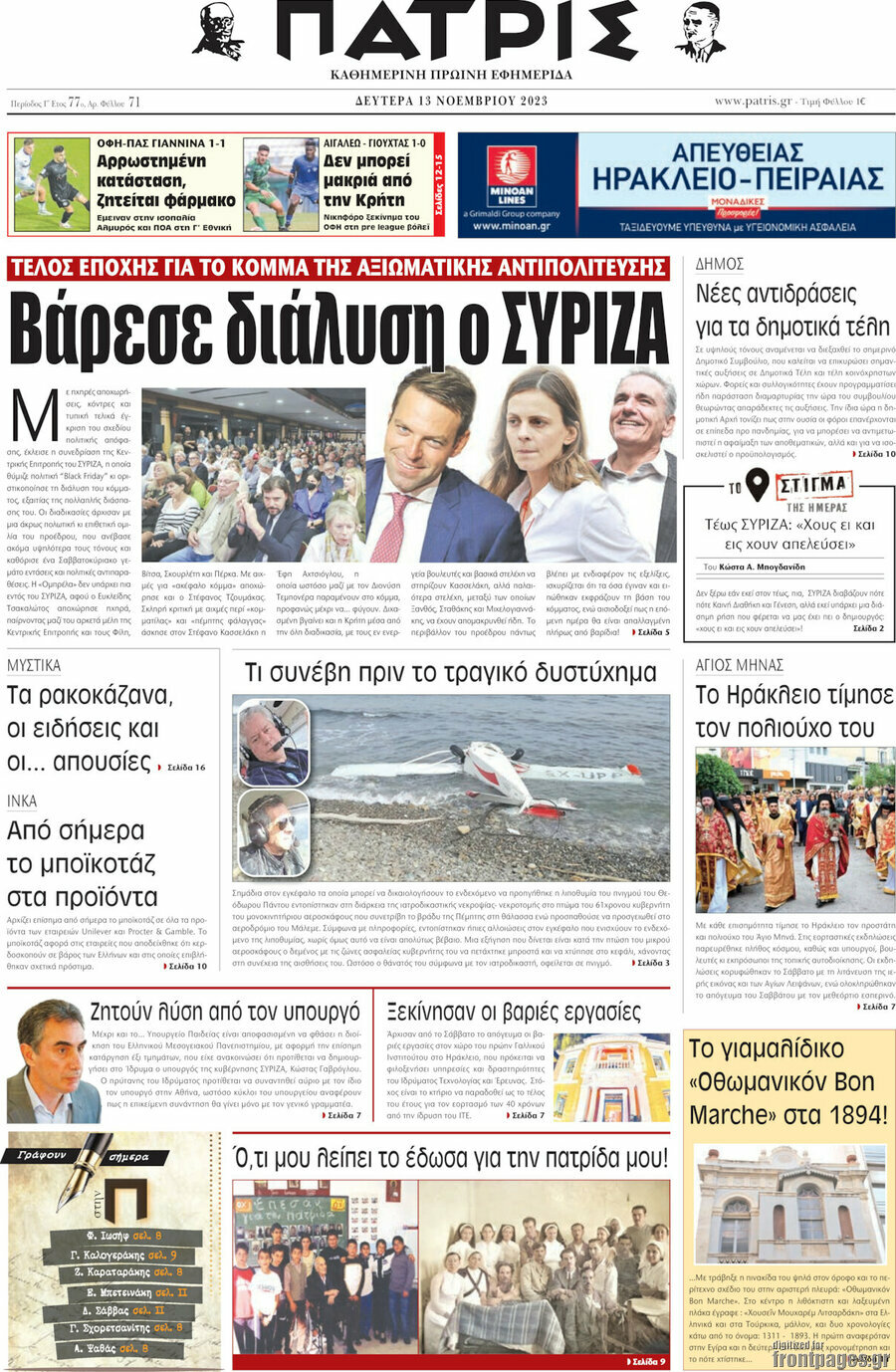 Πατρίς