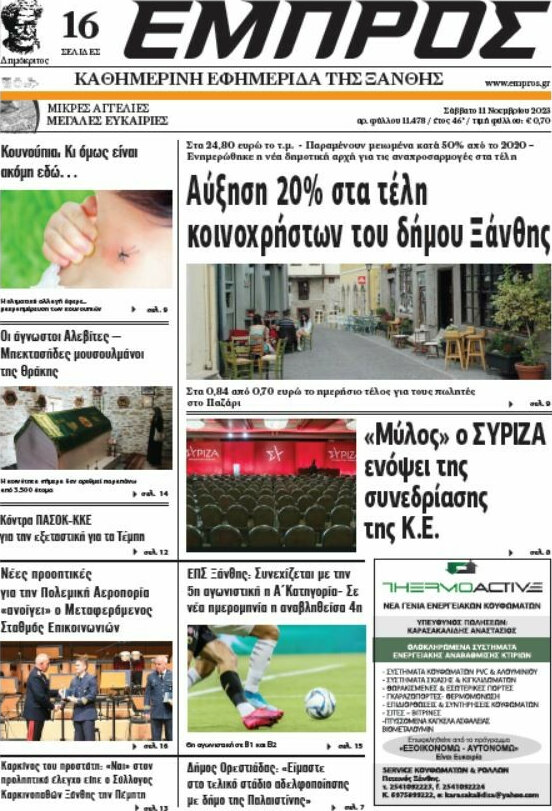Εμπρός