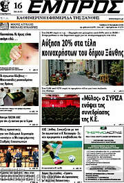 /Εμπρός
